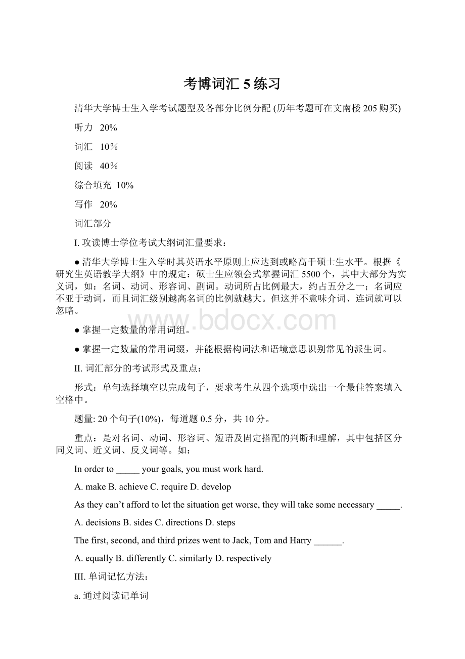 考博词汇5练习Word文档格式.docx