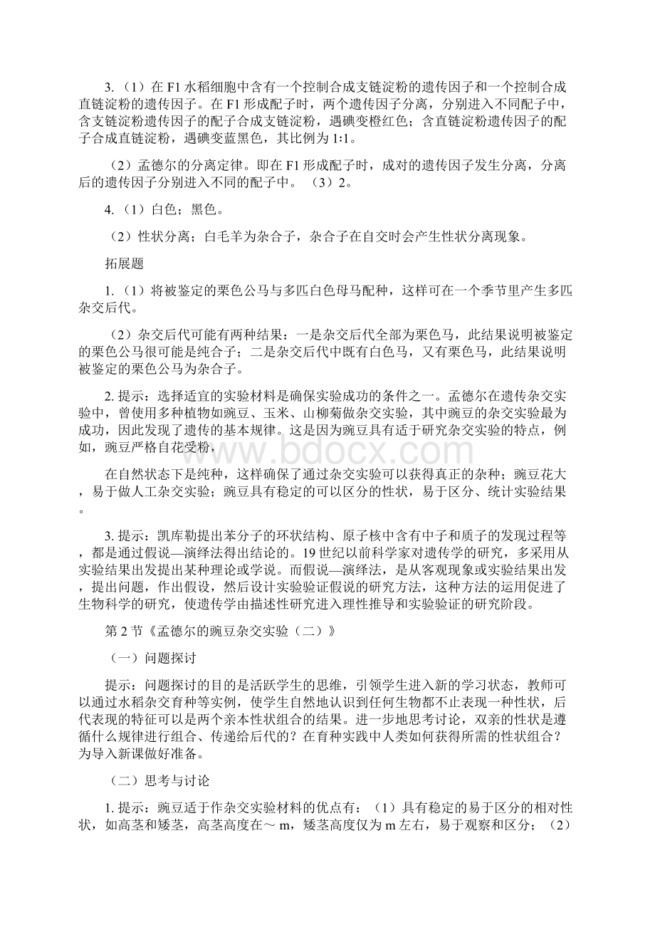 人教版生物生物必修二教材课后习题答案.docx_第2页