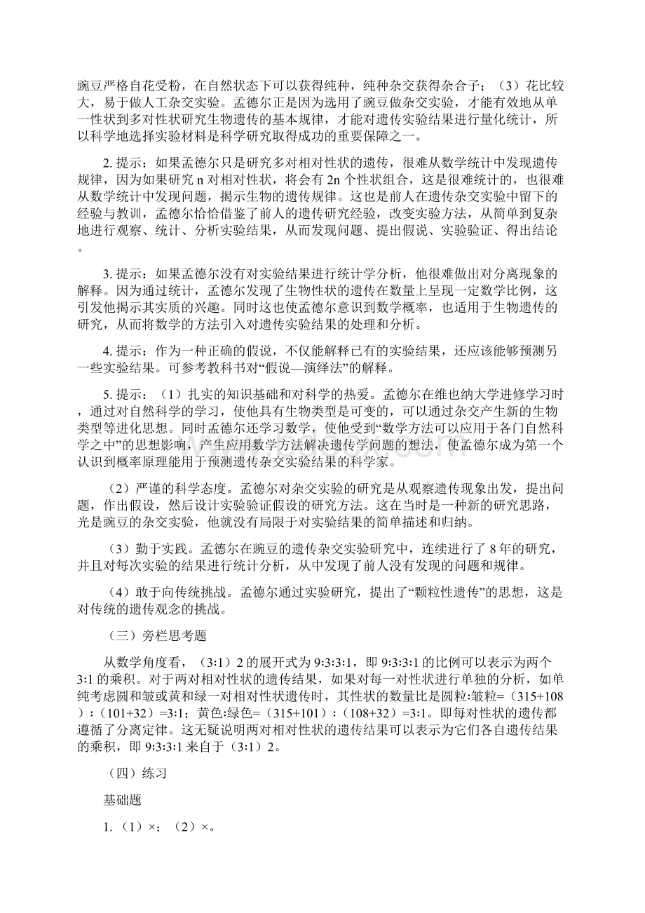 人教版生物生物必修二教材课后习题答案.docx_第3页