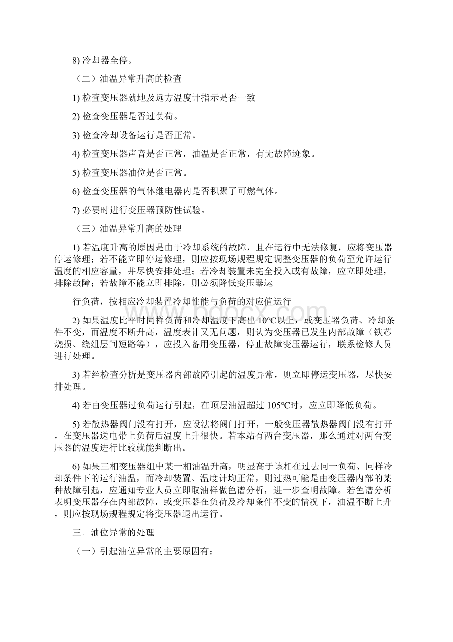 主变异常处理.docx_第2页