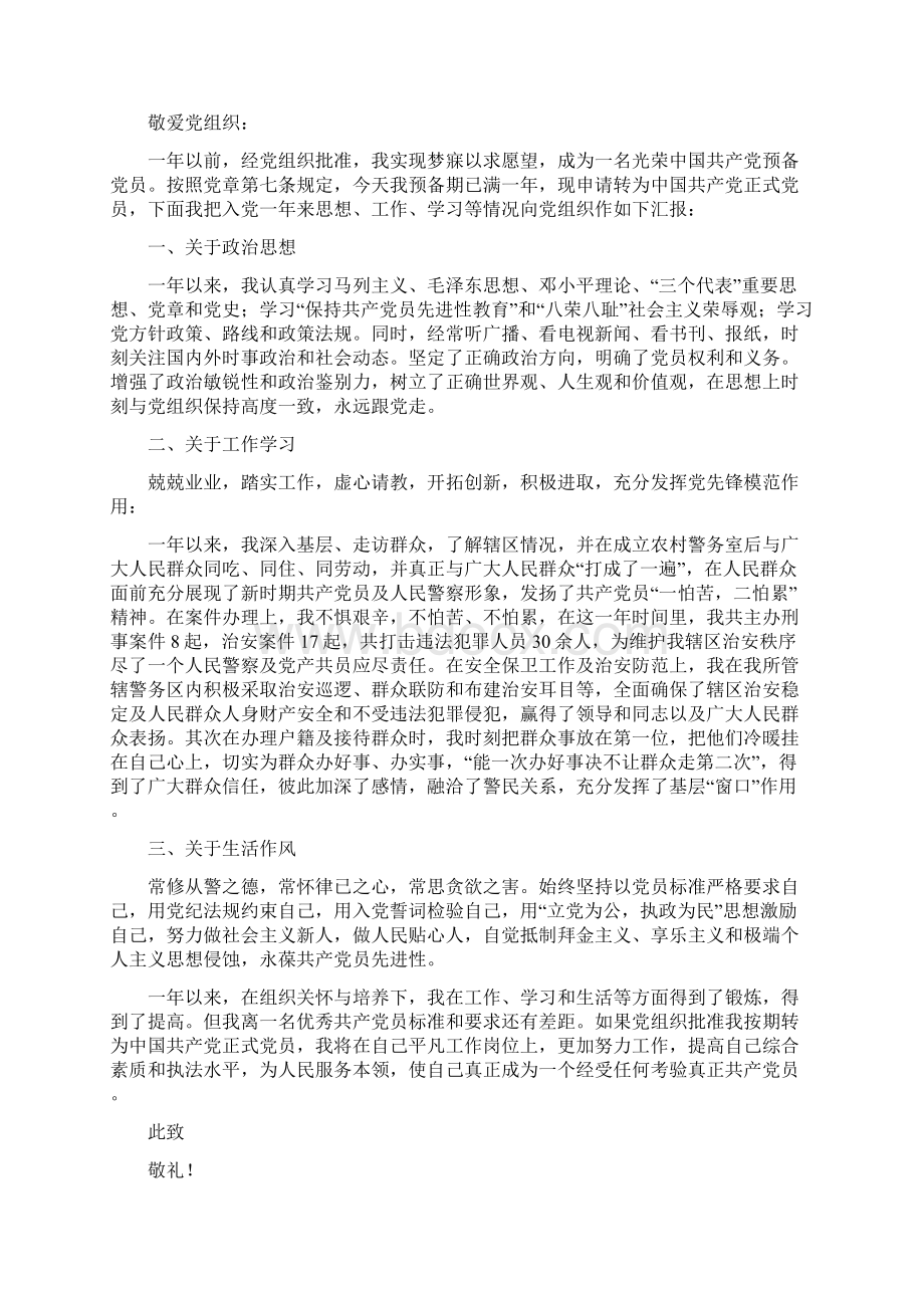 会计转正申请书范文转正申请docWord文档格式.docx_第2页