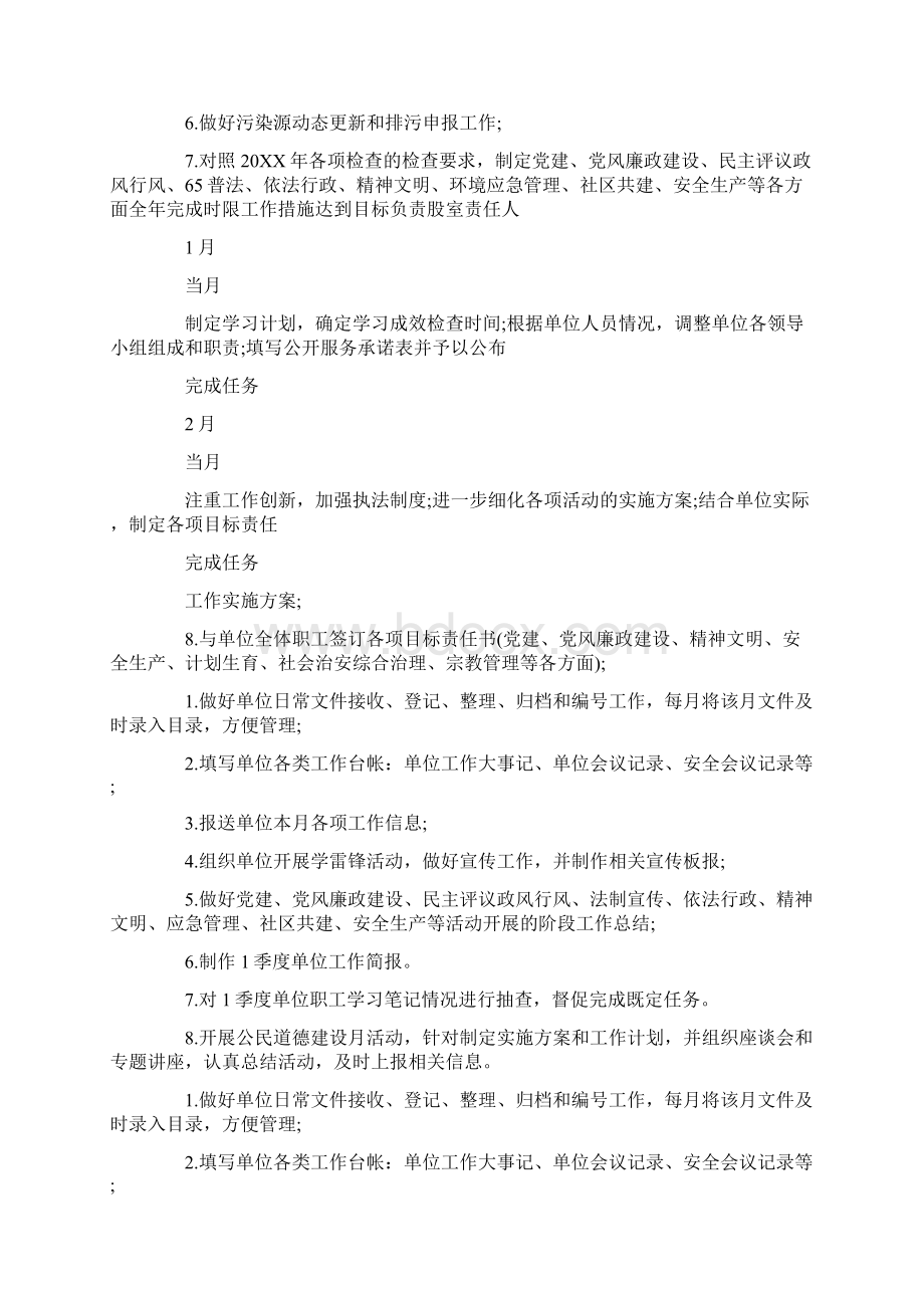 机关单位办公室年度工作安排.docx_第2页