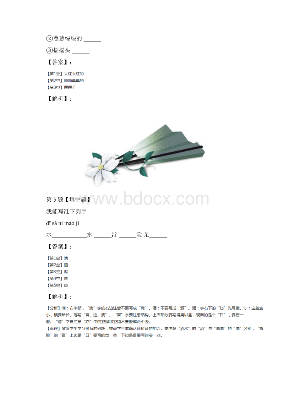 人教部编版小学语文二年级下册课文2拔高训练.docx_第3页