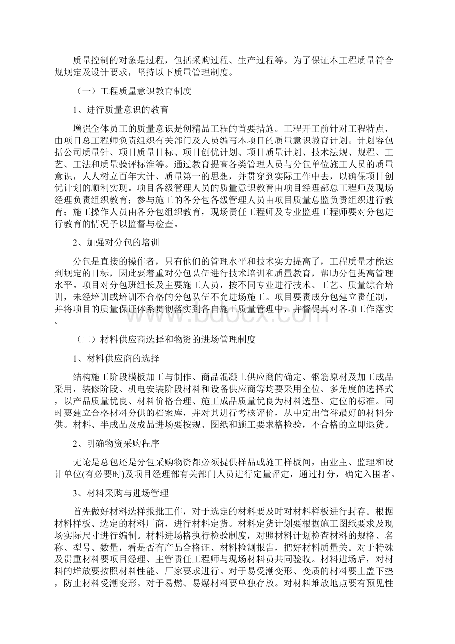 分包质量管理制度.docx_第2页