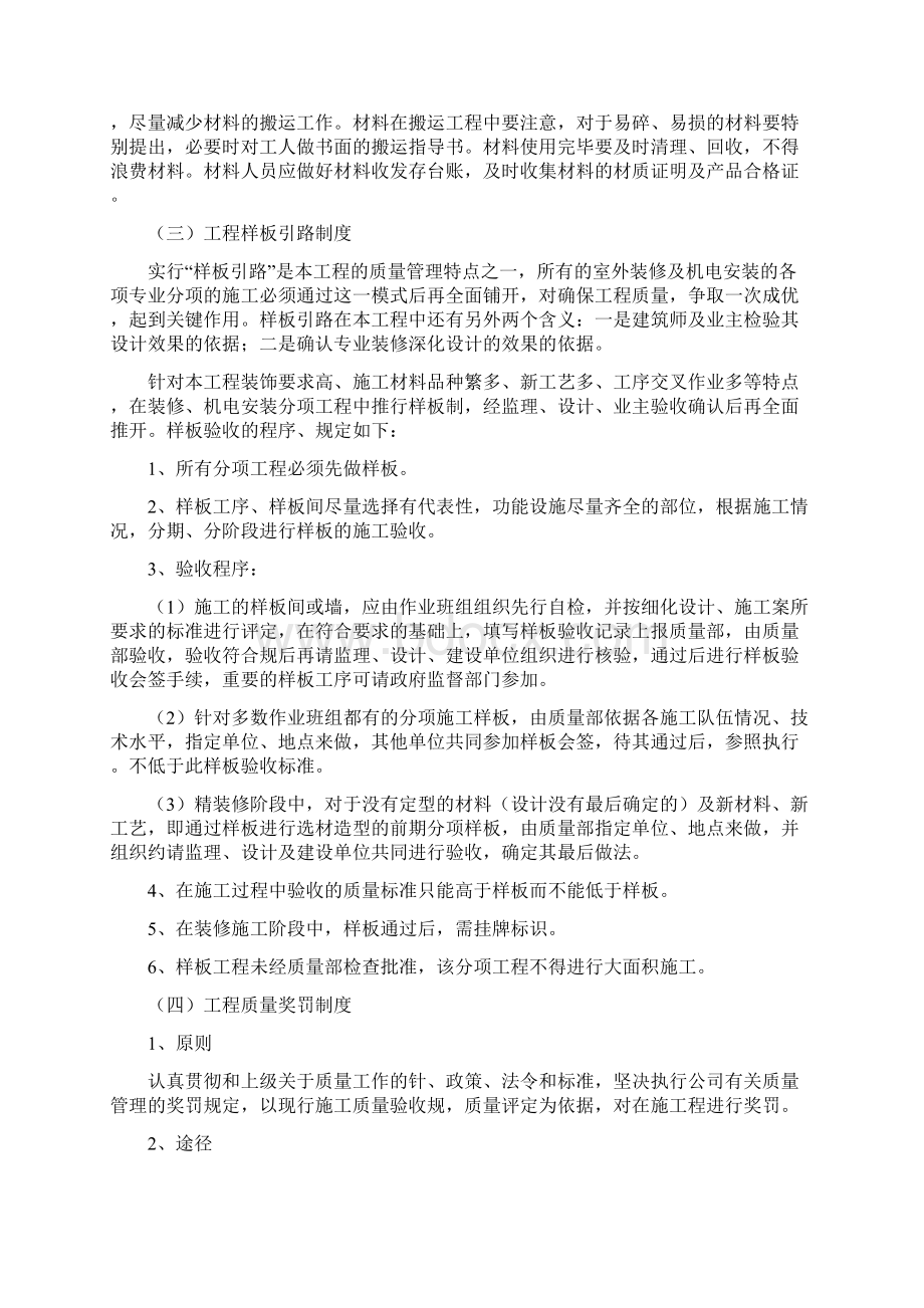 分包质量管理制度文档格式.docx_第3页