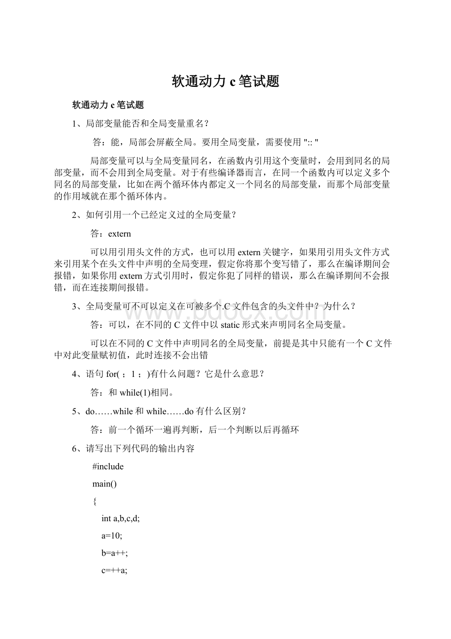 软通动力c笔试题.docx_第1页