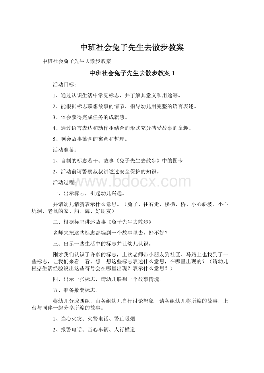 中班社会兔子先生去散步教案.docx_第1页