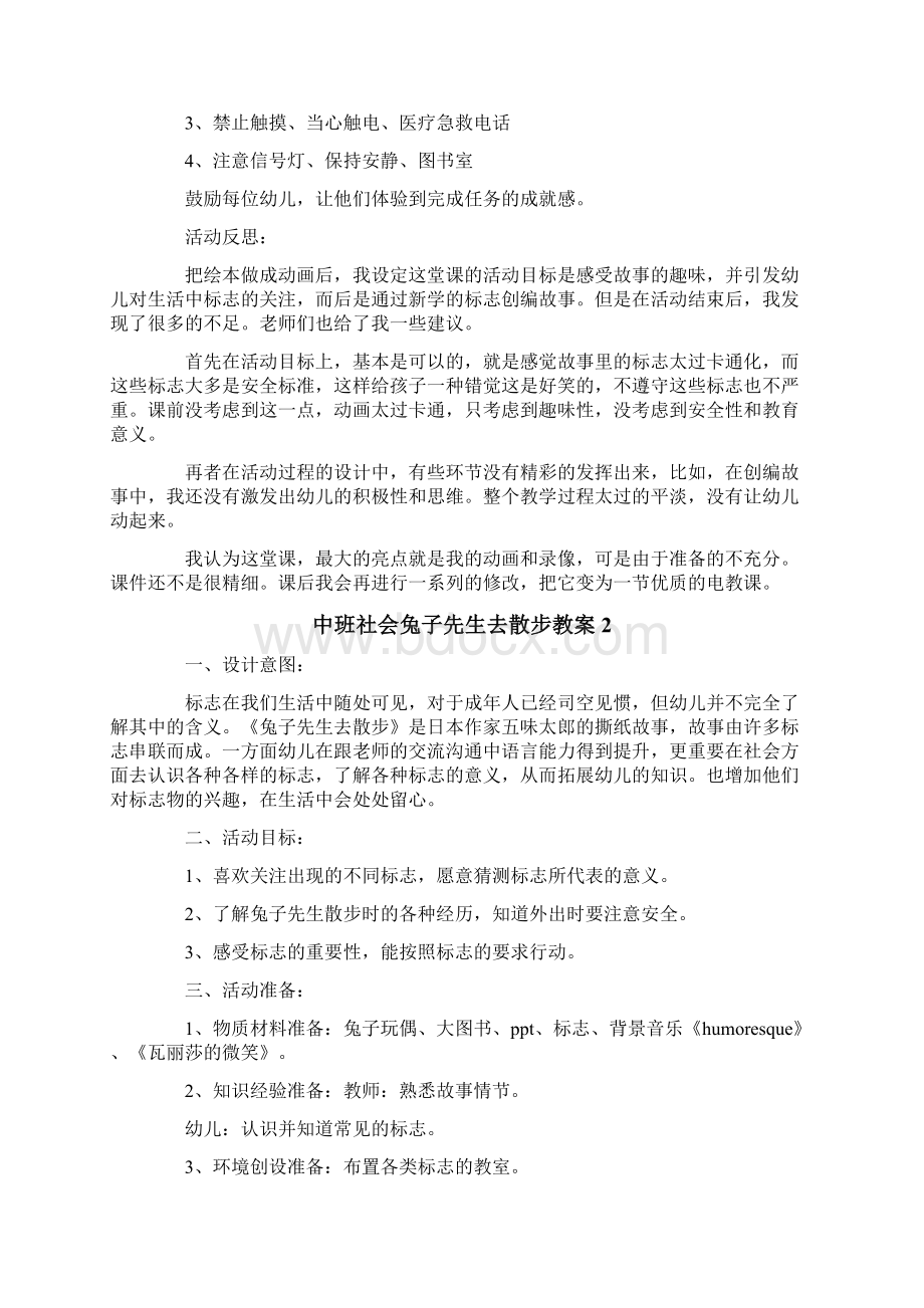 中班社会兔子先生去散步教案Word文档下载推荐.docx_第2页