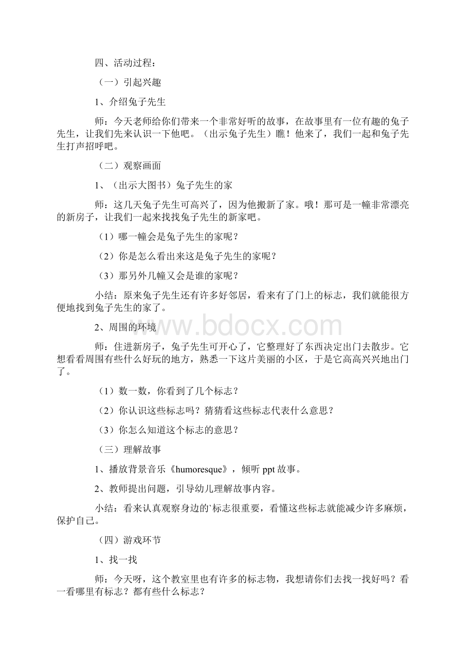 中班社会兔子先生去散步教案Word文档下载推荐.docx_第3页