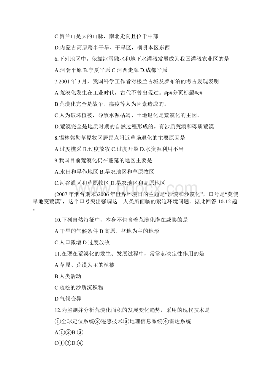 高二地理必修三练习题荒漠化的防治.docx_第2页