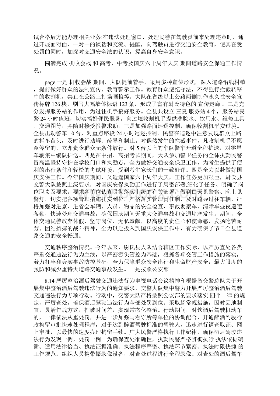 交警大队年终总结可编辑版Word下载.docx_第3页