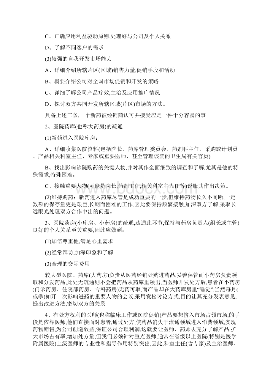 最新90后销售培训心得Word文档格式.docx_第2页