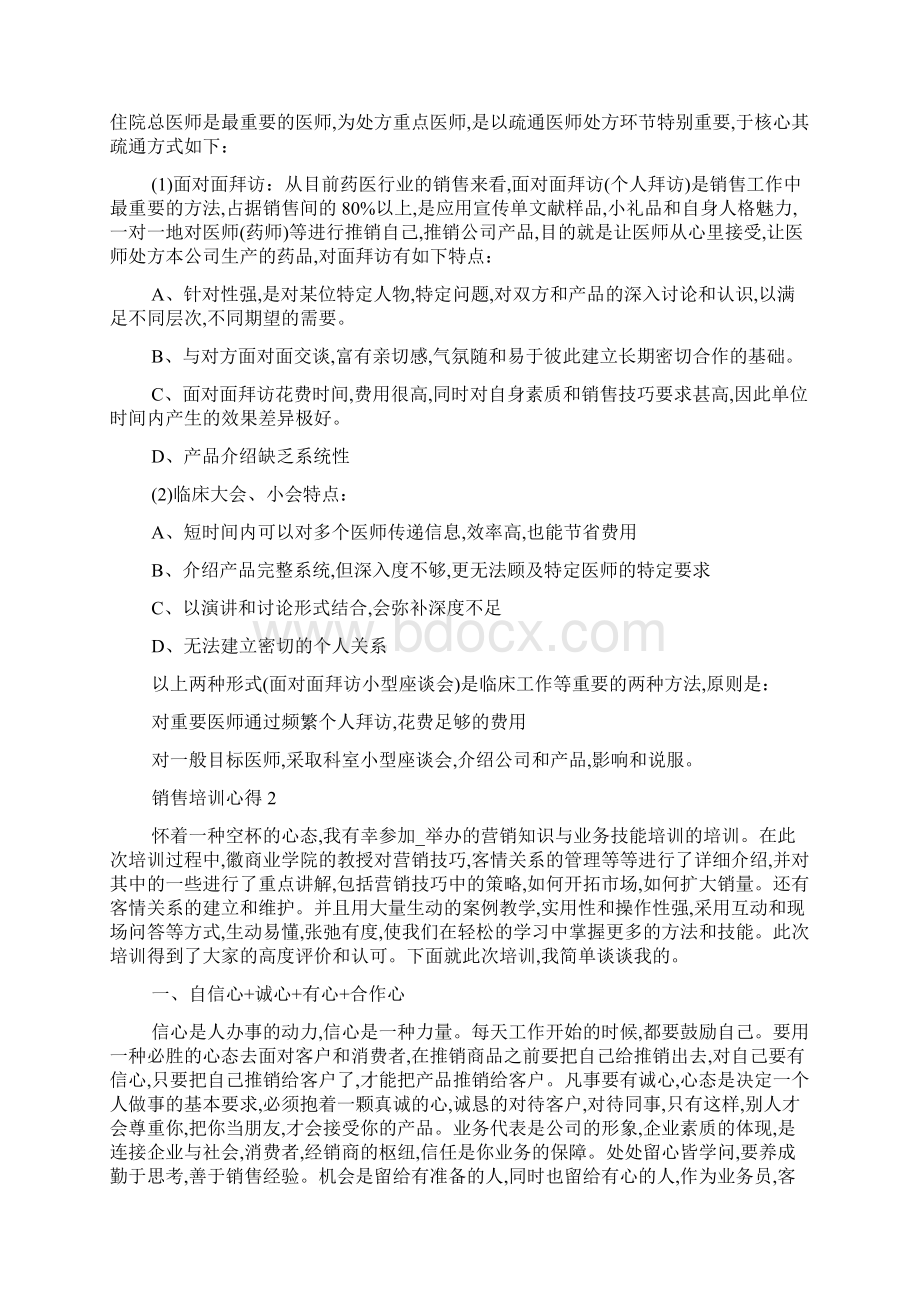 最新90后销售培训心得Word文档格式.docx_第3页