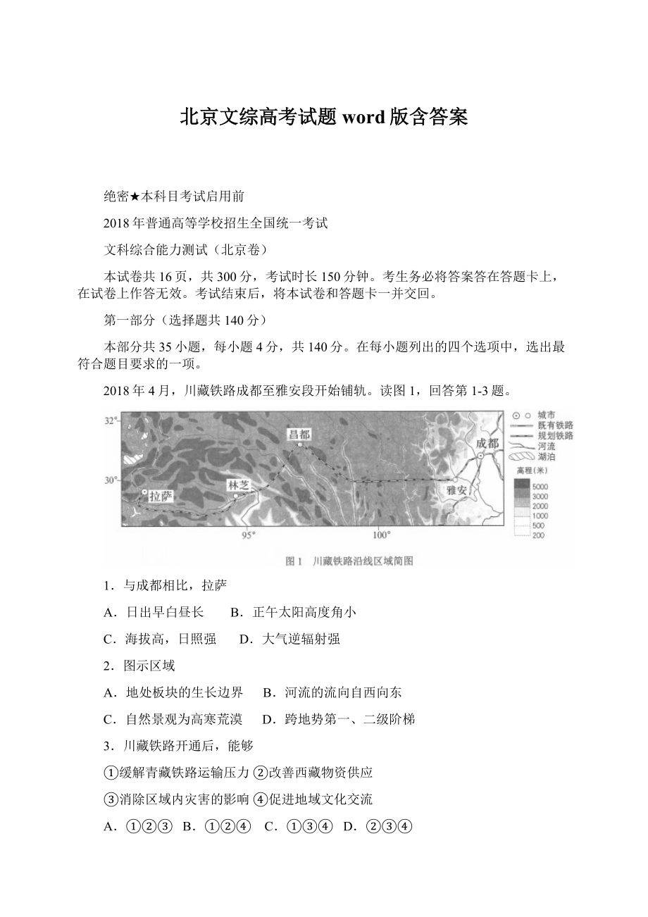 北京文综高考试题word版含答案.docx_第1页