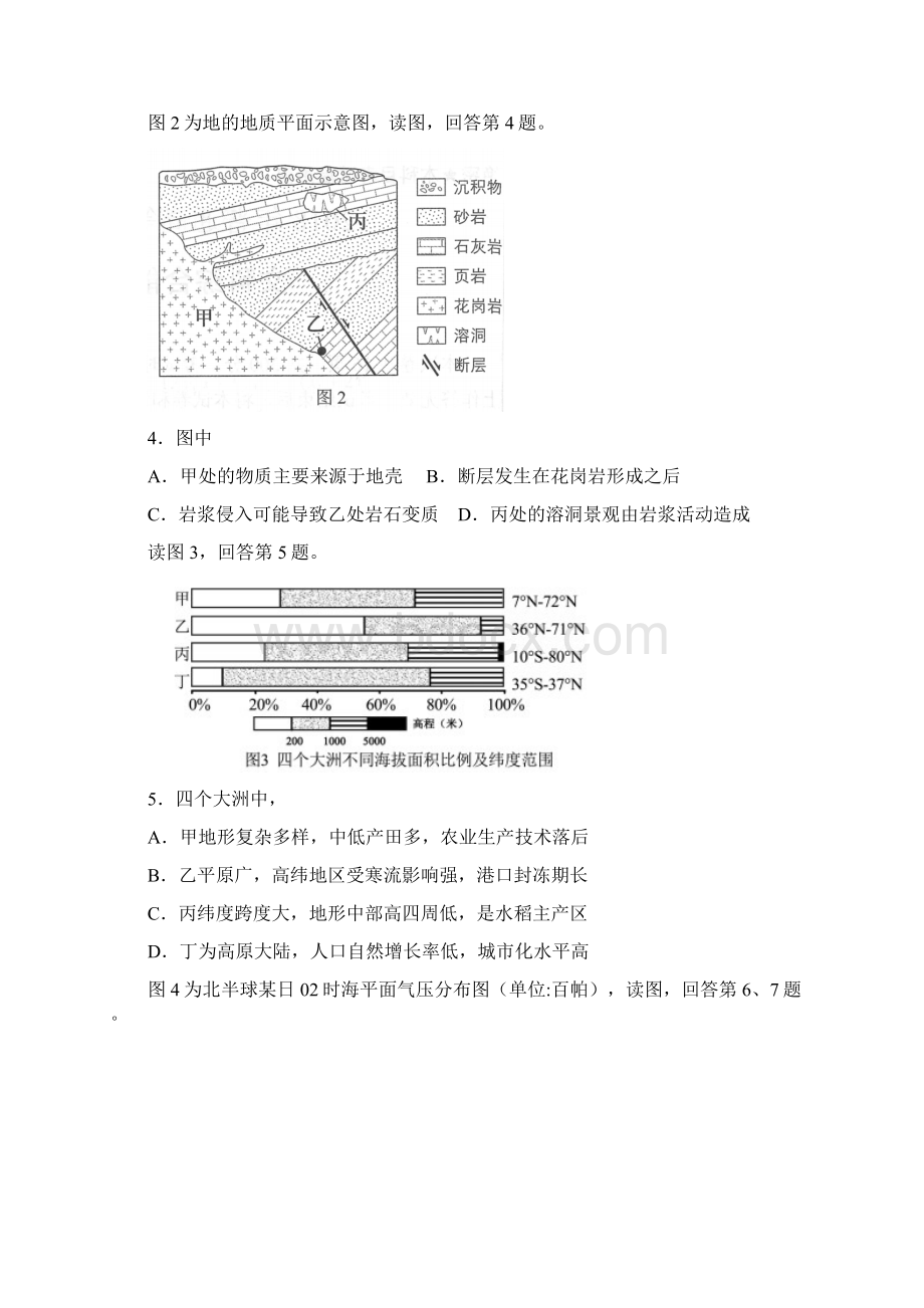 北京文综高考试题word版含答案.docx_第2页