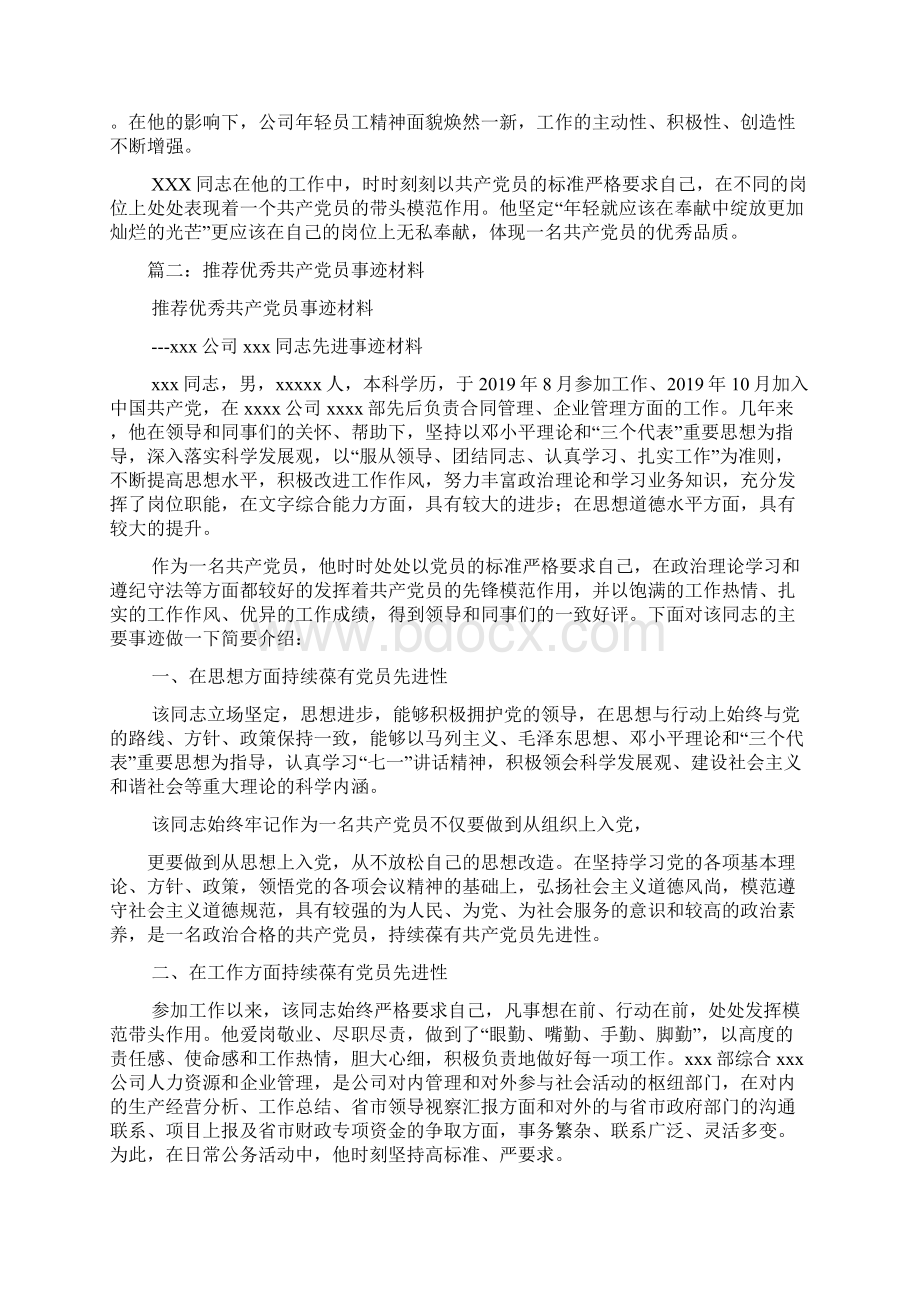 优秀共产党员推荐材料范文.docx_第3页