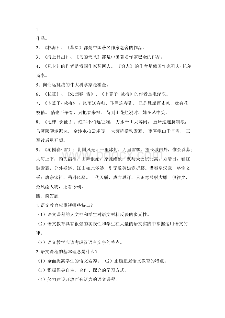 教师招聘小学语文专业基础知识必考史上最全.docx_第3页