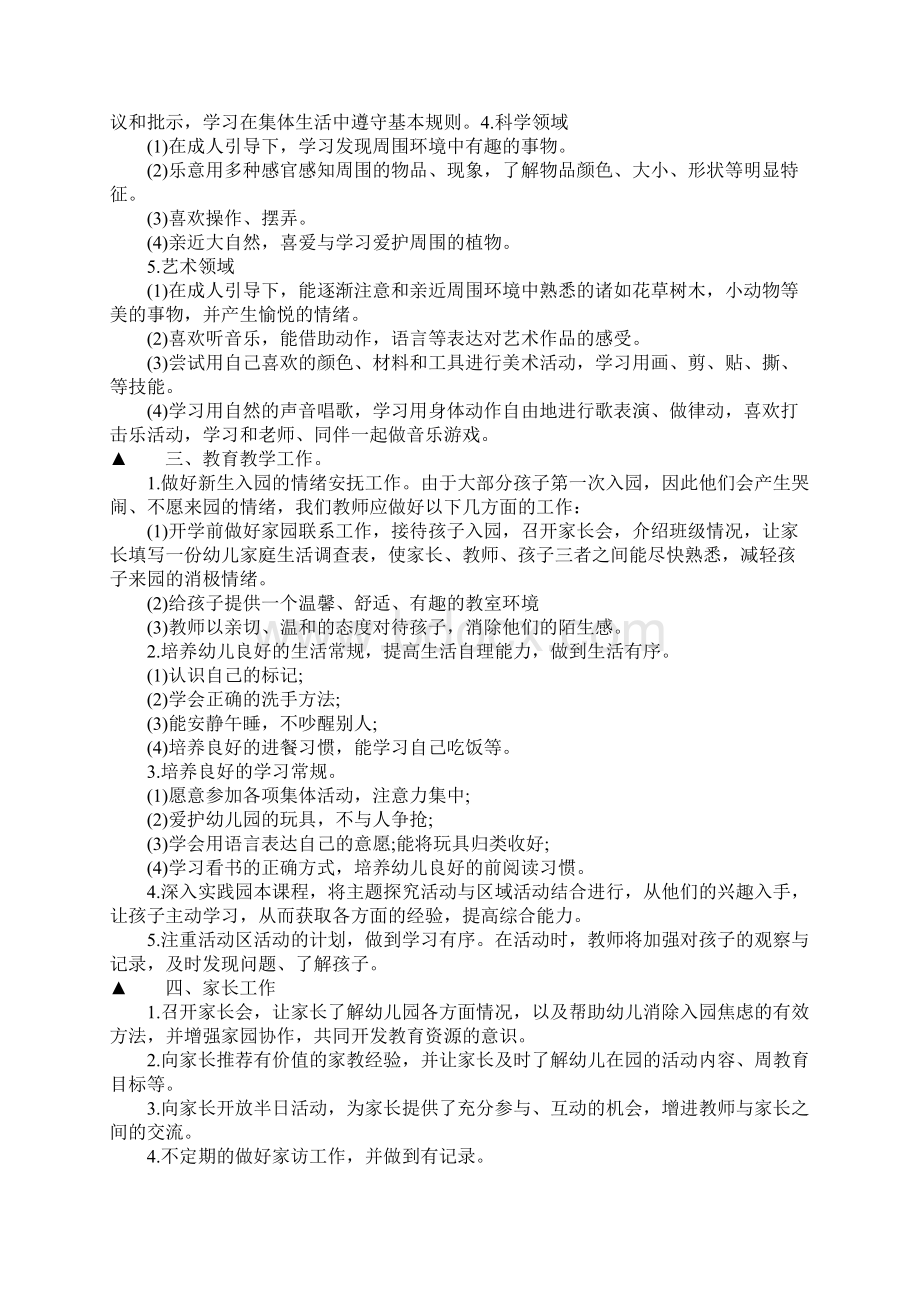 小班上学期教学计划三篇.docx_第2页