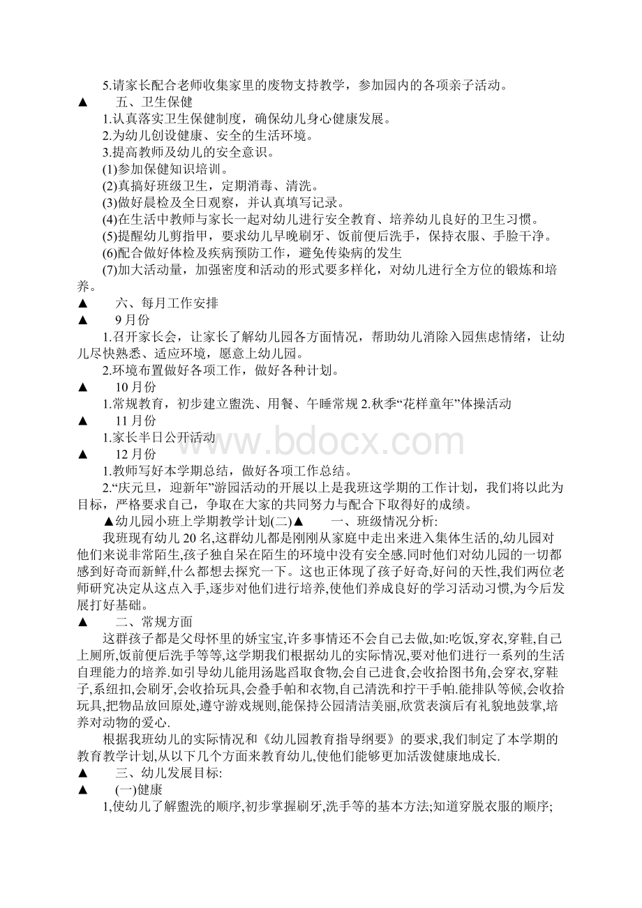 小班上学期教学计划三篇.docx_第3页