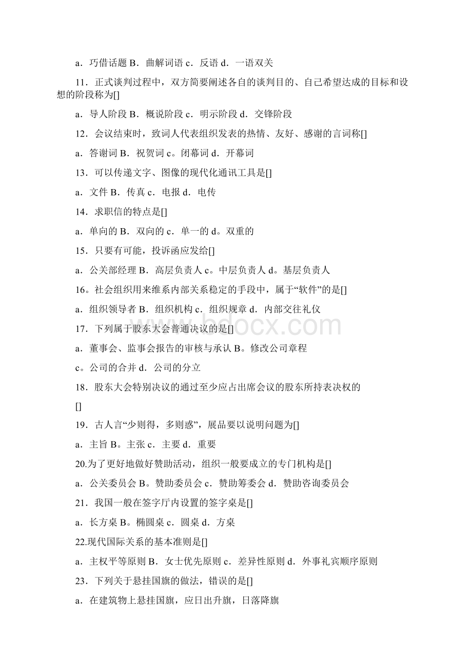 公关礼仪试题及答案Word文件下载.docx_第2页