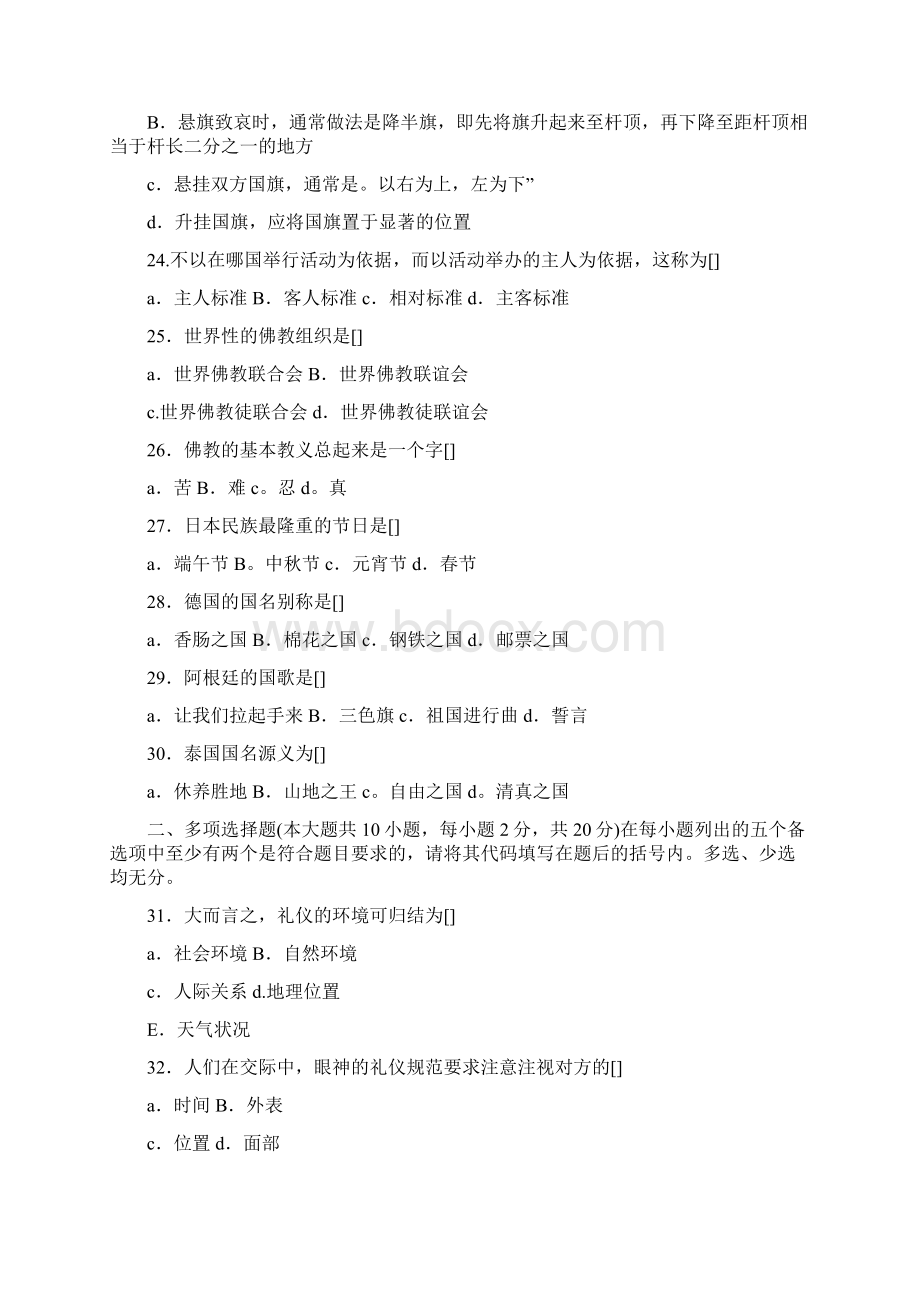 公关礼仪试题及答案Word文件下载.docx_第3页