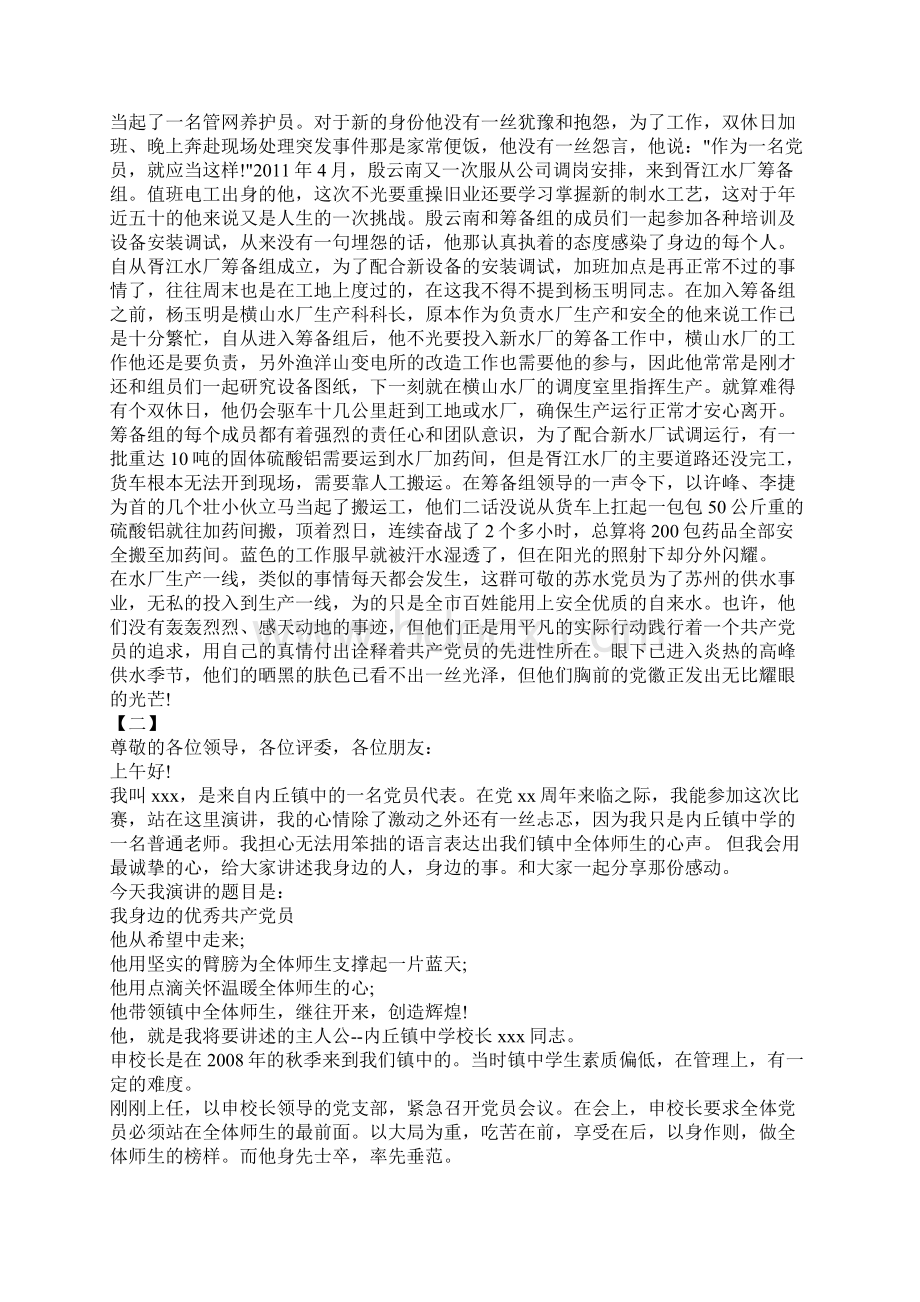 我身边的优秀党员演讲稿12篇Word格式文档下载.docx_第2页