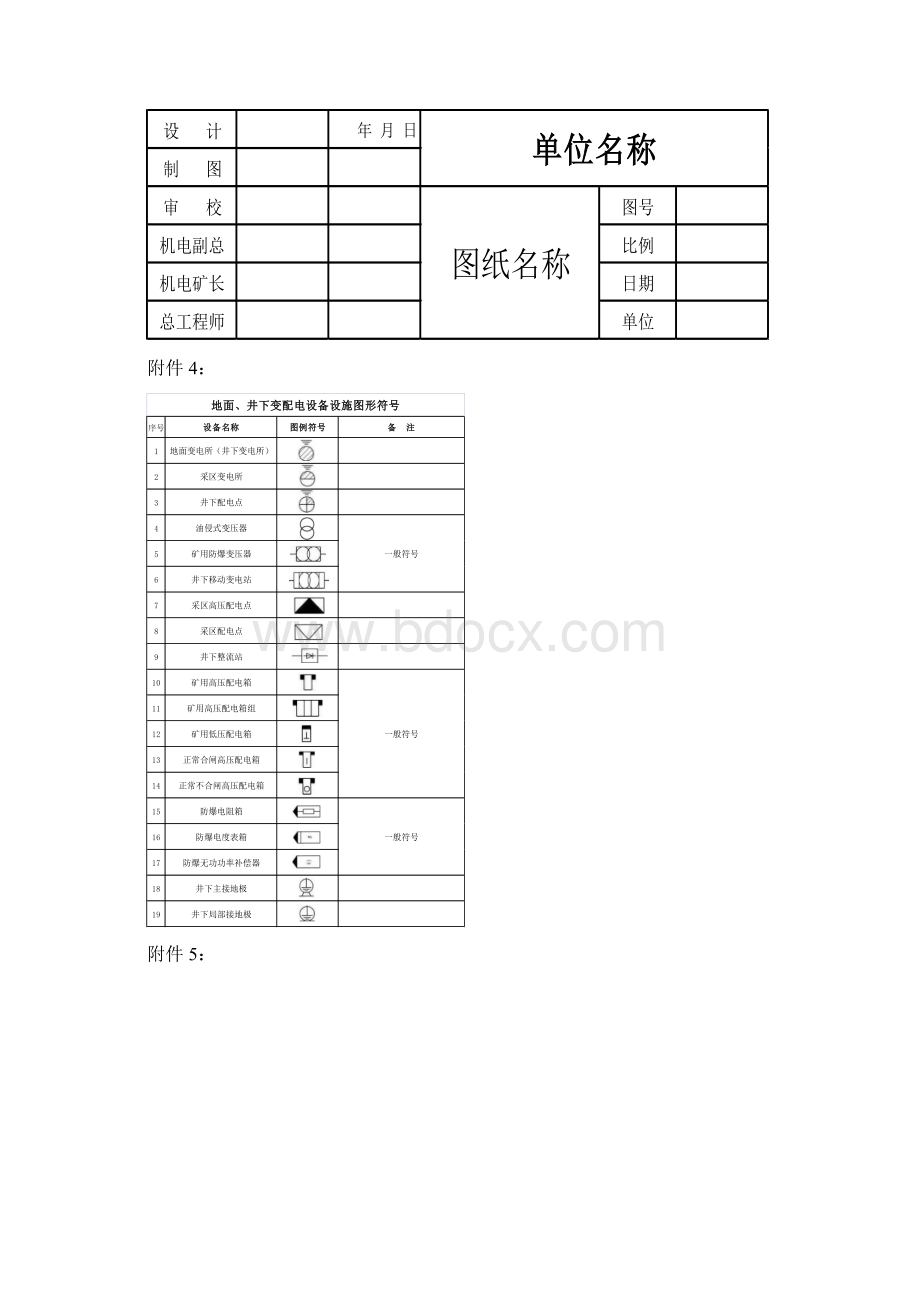 煤矿机电制图图例最新Word文件下载.docx_第2页