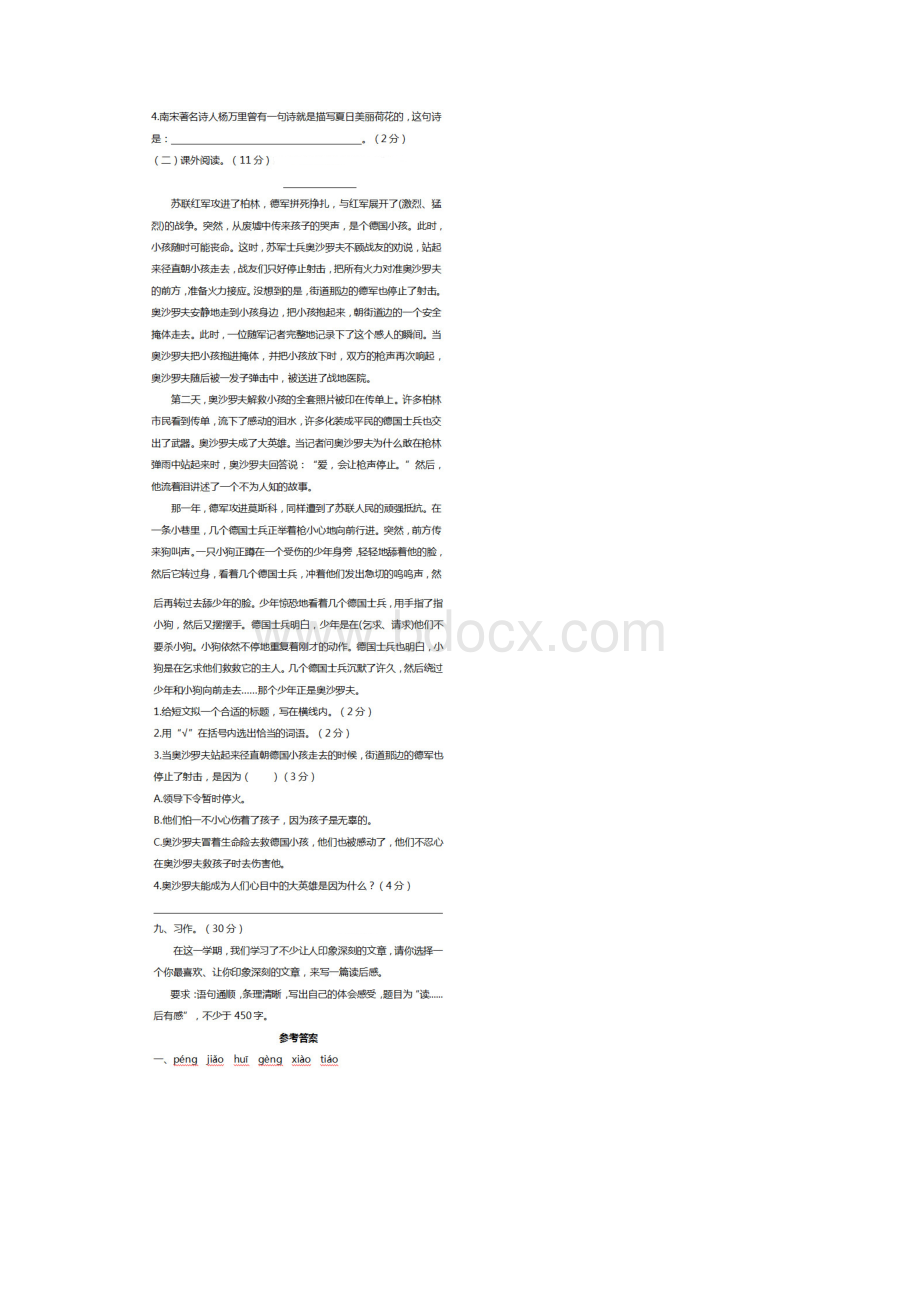 5套打包曲靖市小学六年级语文上期末考试单元综合练习卷解析版.docx_第3页