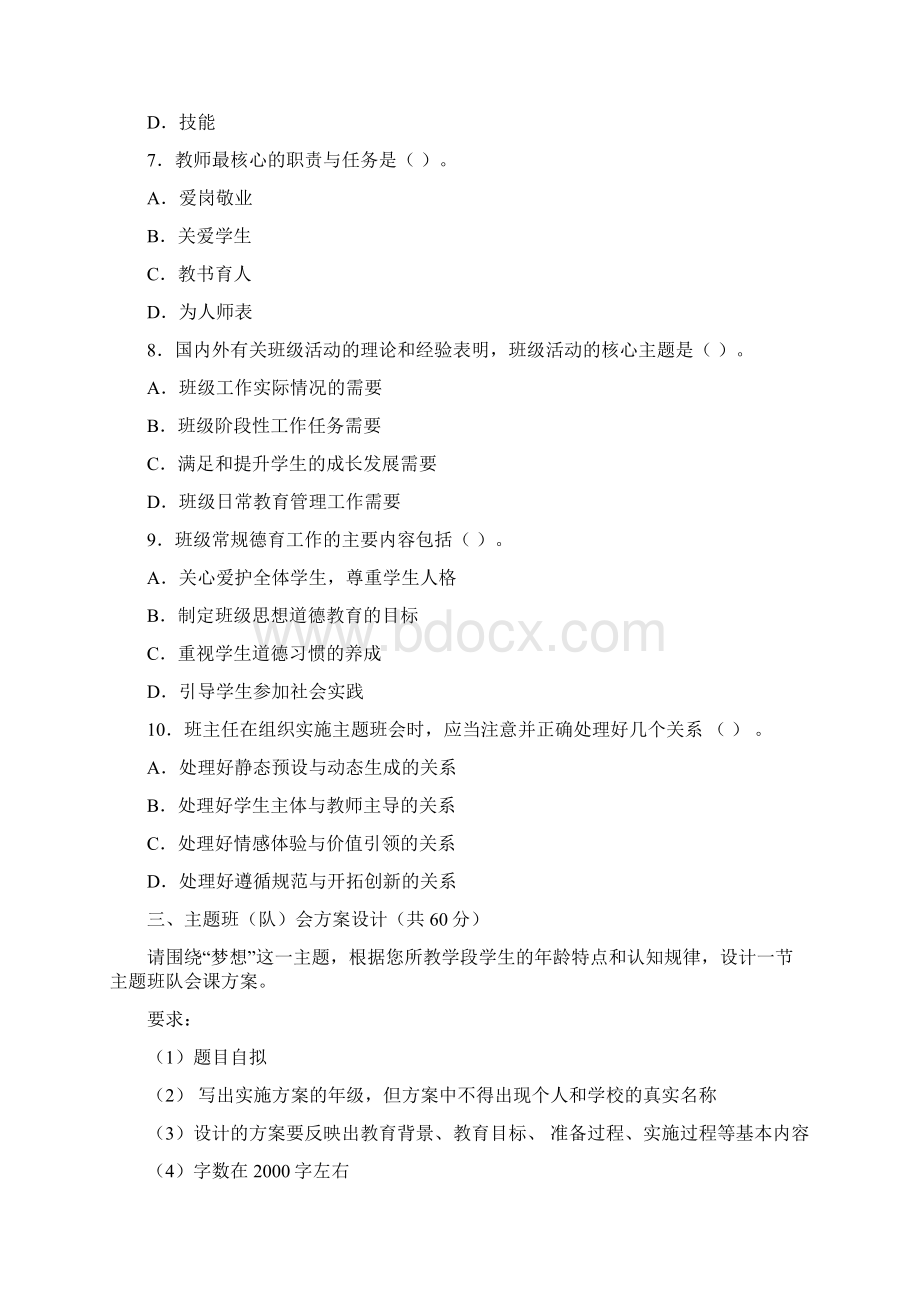 第二届长三角地区中小学班主任基本功大赛试题全集.docx_第3页