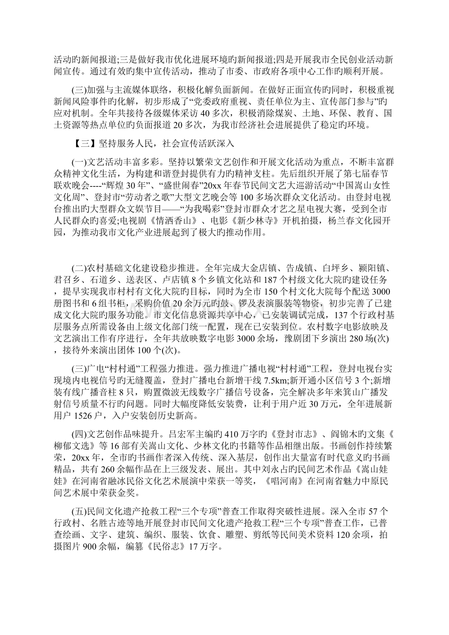 宣传部工作计划及总结书Word文档格式.docx_第2页