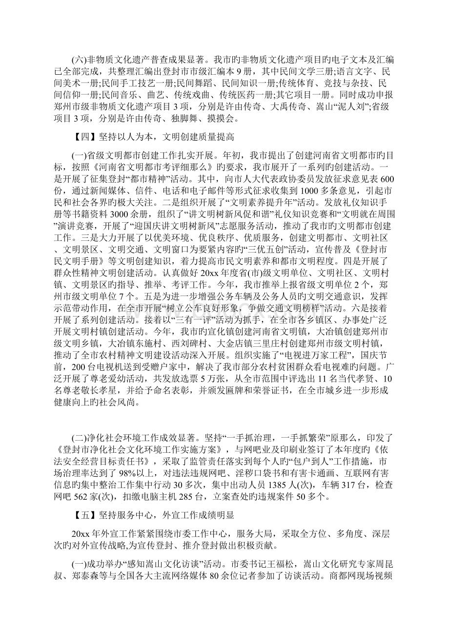 宣传部工作计划及总结书Word文档格式.docx_第3页