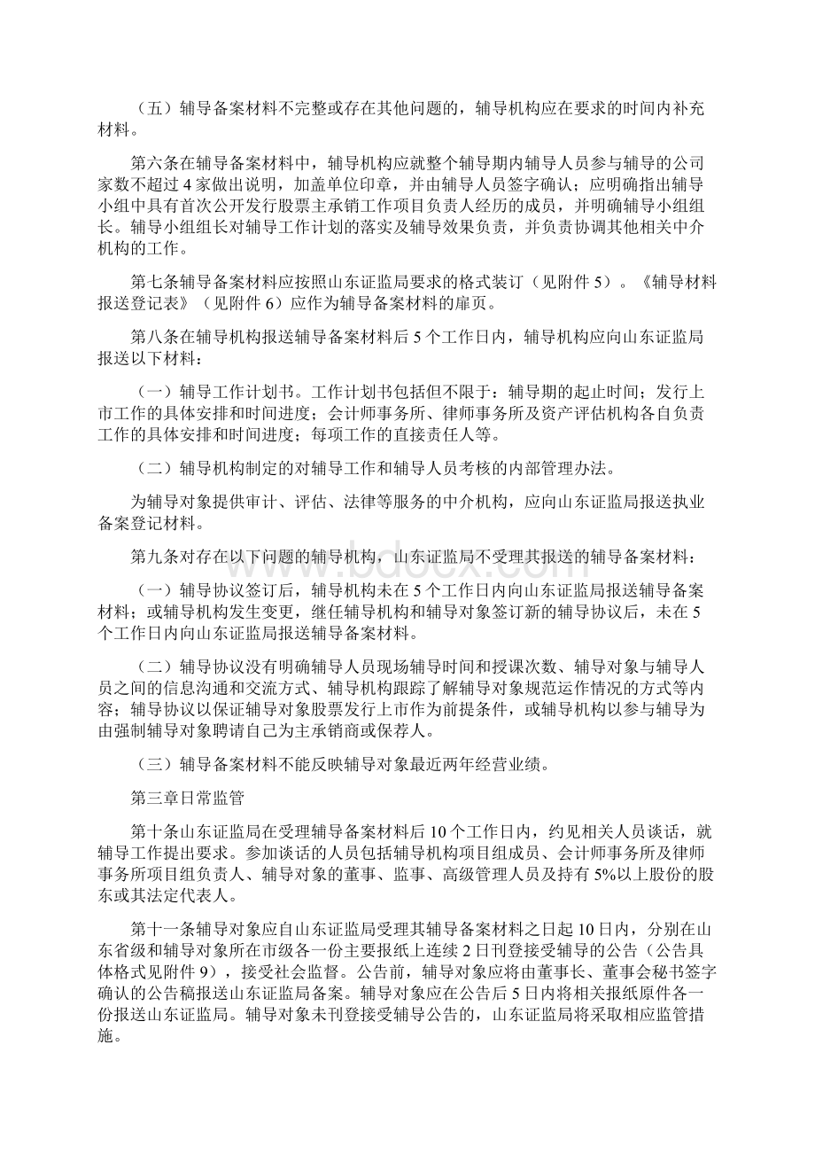 山东证监局企业上市辅导监管工作指引Word下载.docx_第2页