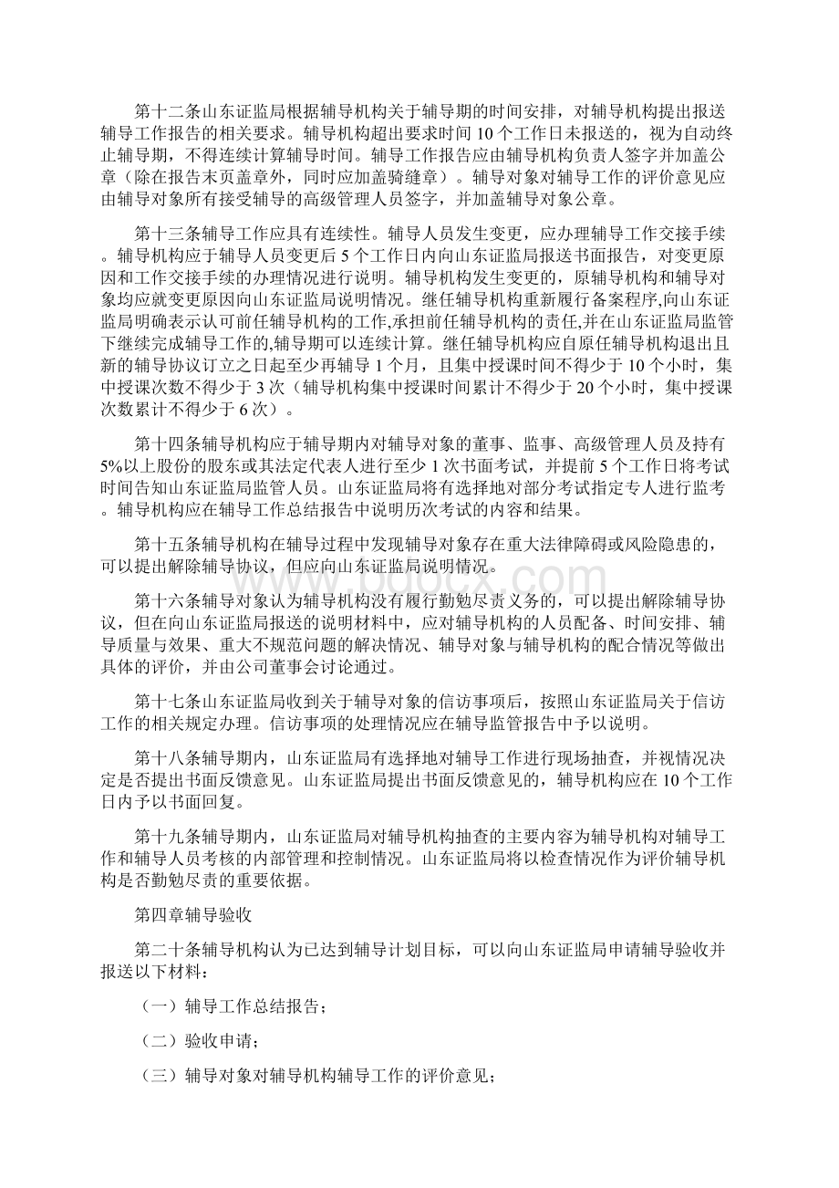 山东证监局企业上市辅导监管工作指引Word下载.docx_第3页