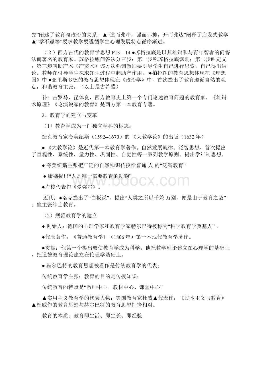 完整版教育学考试大纲.docx_第3页