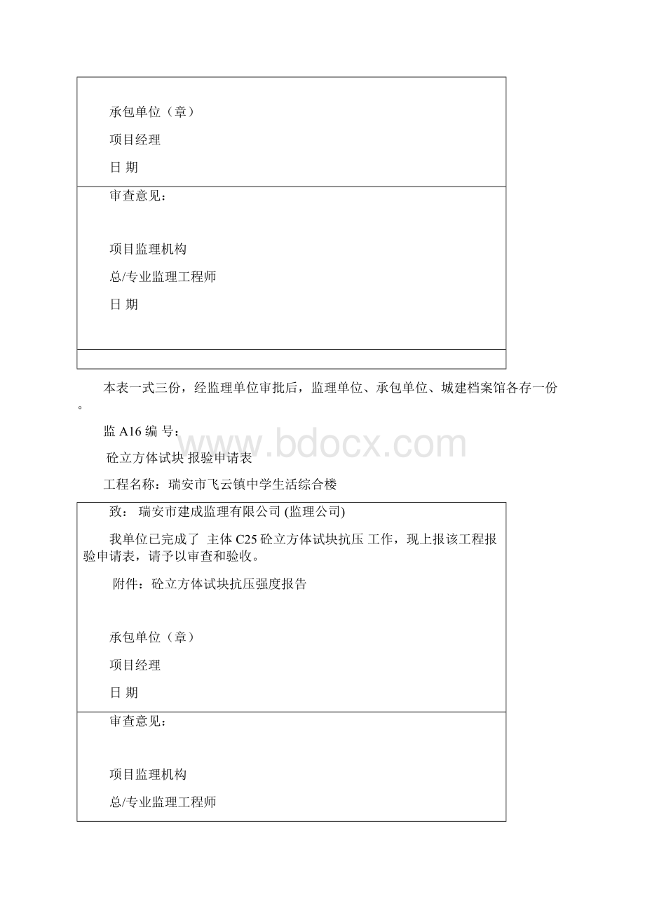 钢筋焊接报验申请表.docx_第2页