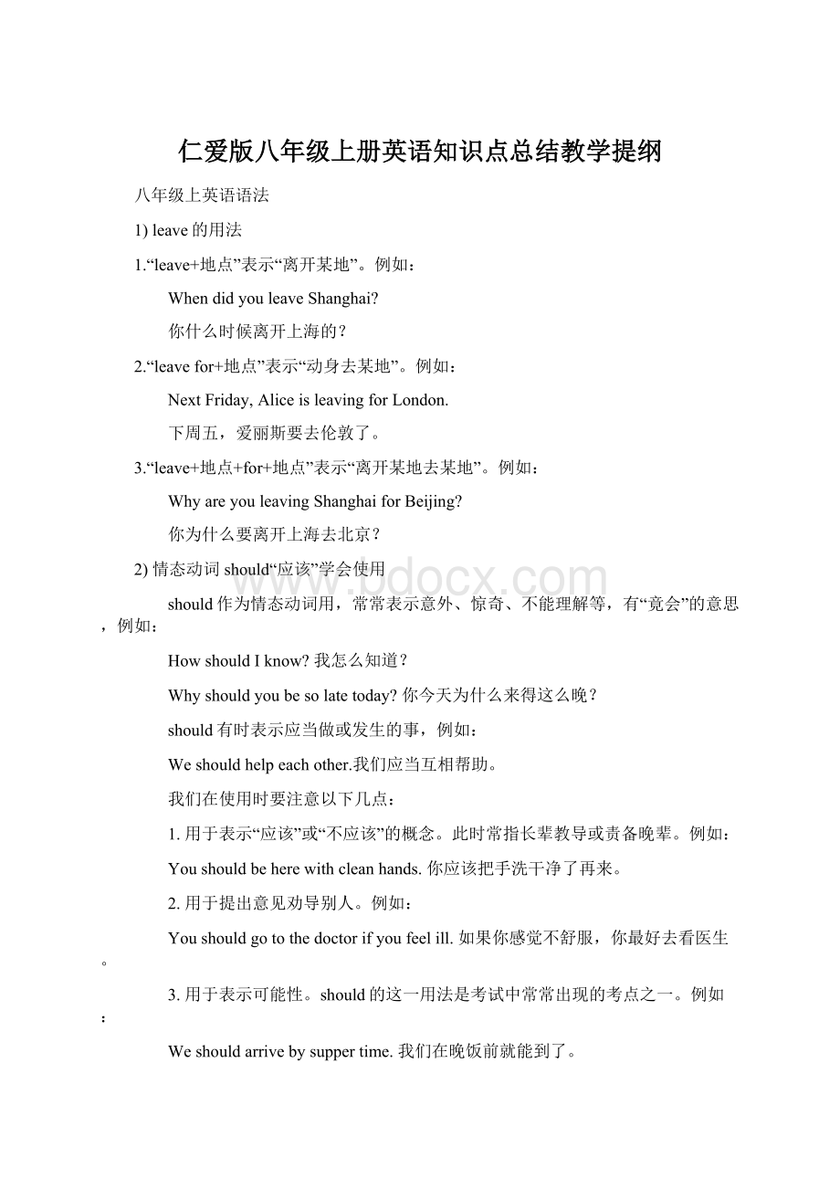 仁爱版八年级上册英语知识点总结教学提纲Word下载.docx