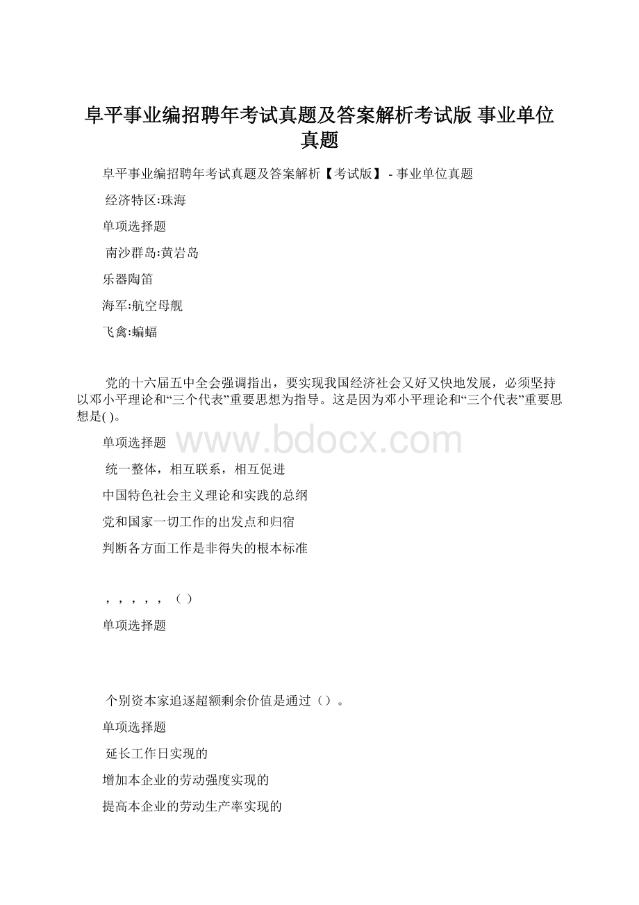 阜平事业编招聘年考试真题及答案解析考试版事业单位真题.docx