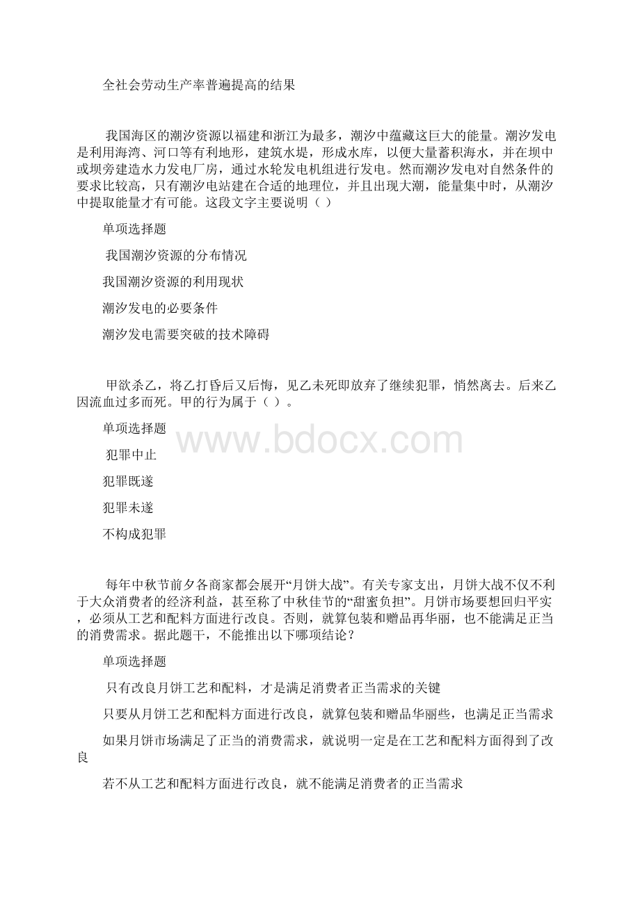 阜平事业编招聘年考试真题及答案解析考试版事业单位真题.docx_第2页