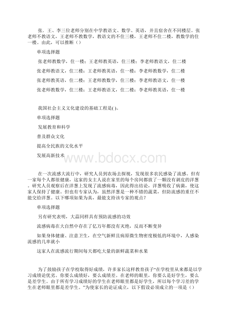 阜平事业编招聘年考试真题及答案解析考试版事业单位真题.docx_第3页