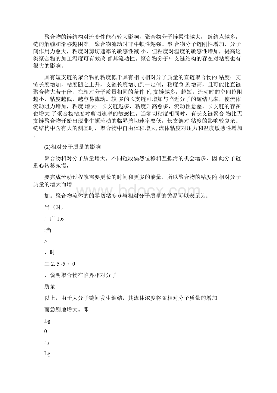 高分子材料作业.docx_第2页