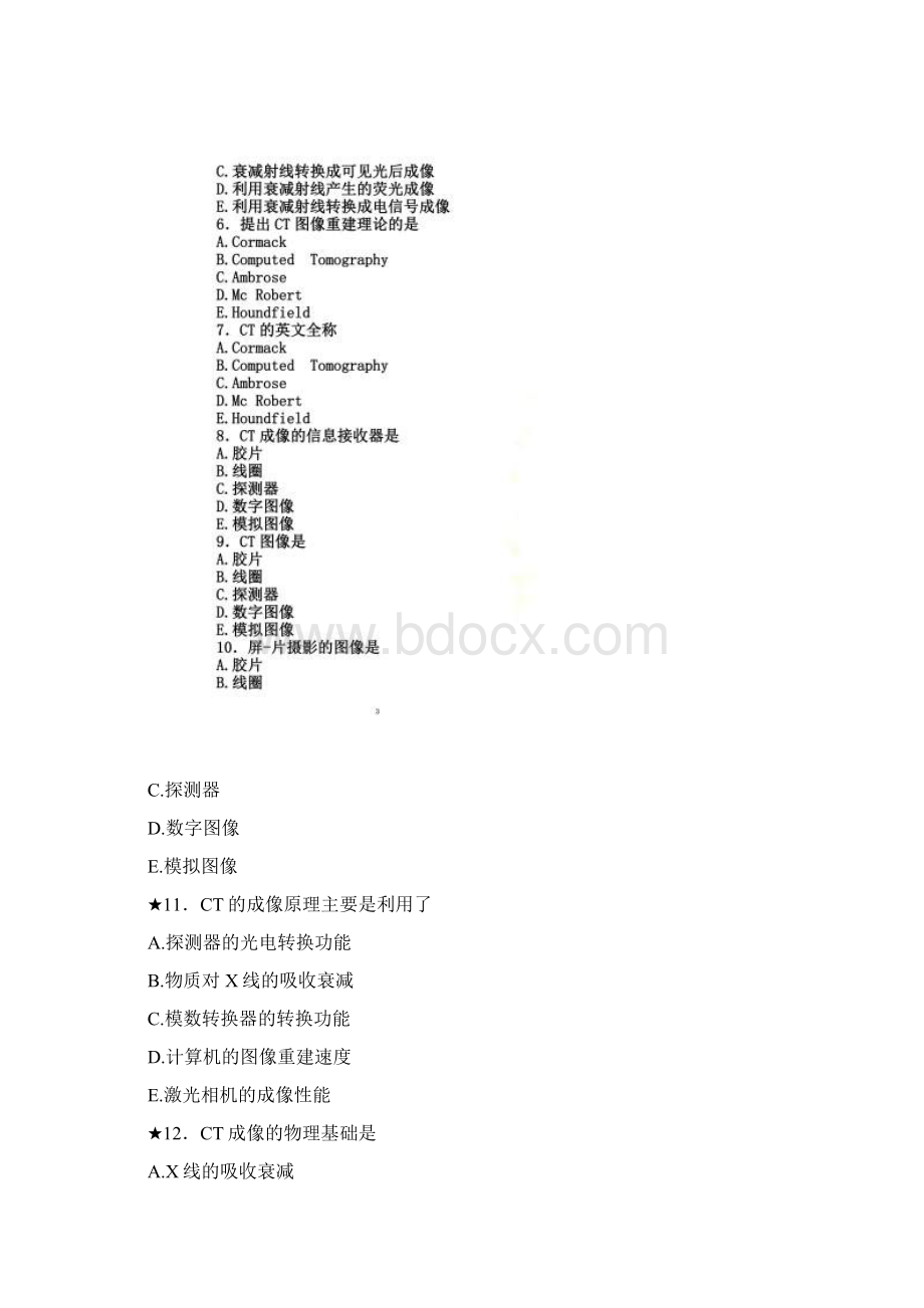 《CT检查技术》复习题届医学影像技术毕业考试1.docx_第2页