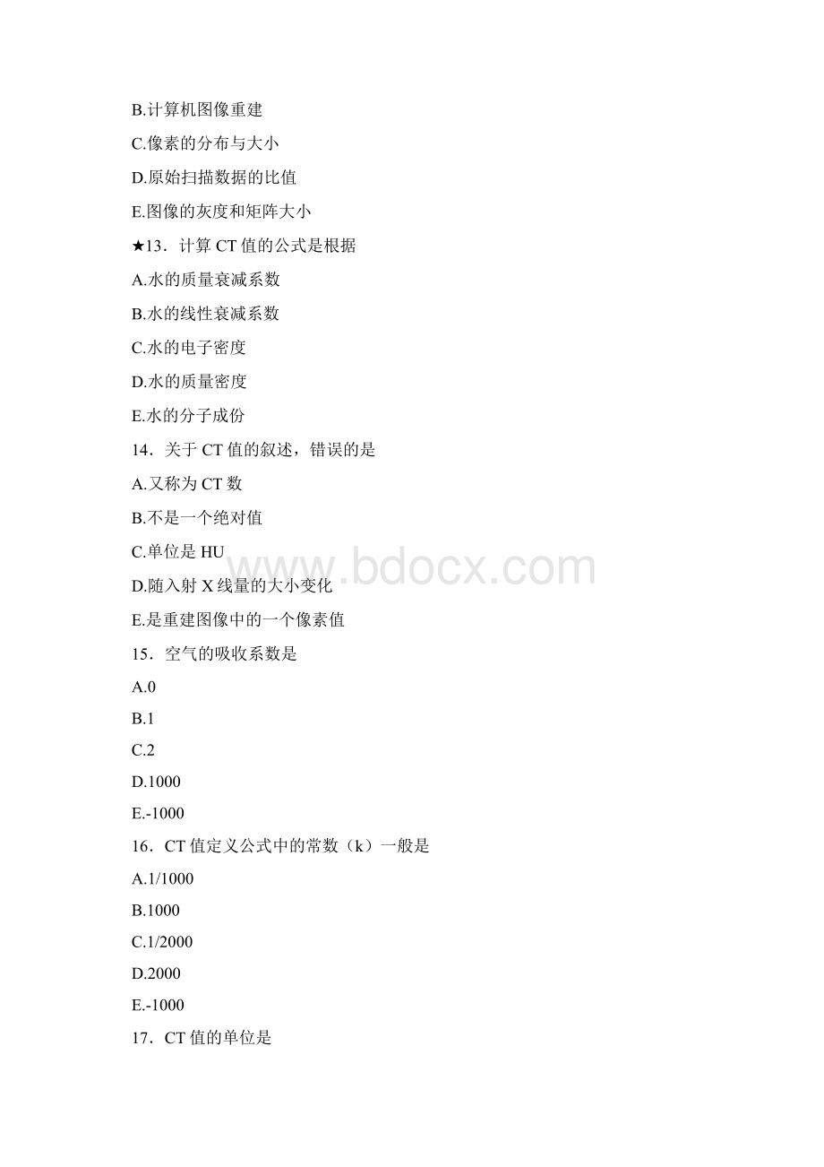 《CT检查技术》复习题届医学影像技术毕业考试1.docx_第3页