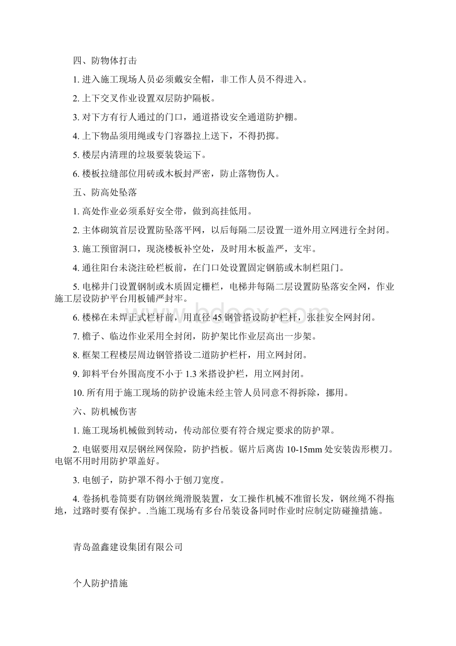 作业场所防护措施1Word文档格式.docx_第3页