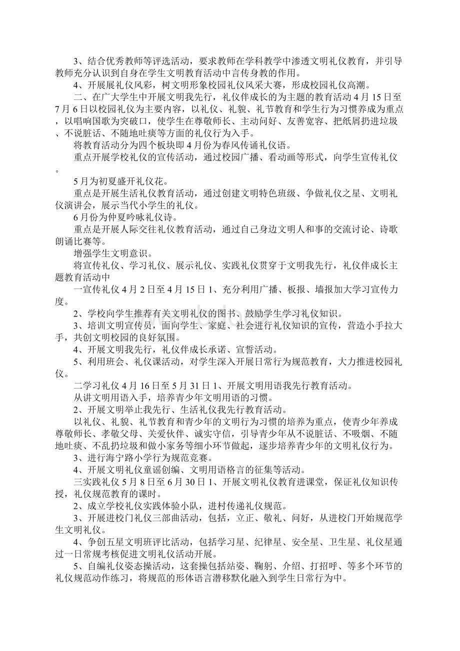 最新文明礼仪教育活动方案 精品.docx_第2页