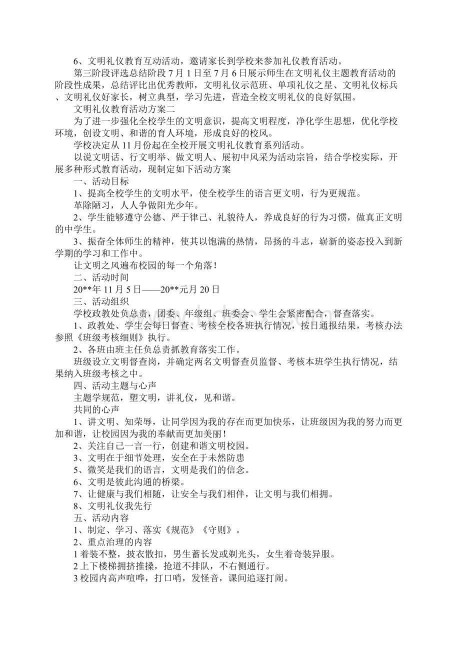 最新文明礼仪教育活动方案 精品.docx_第3页