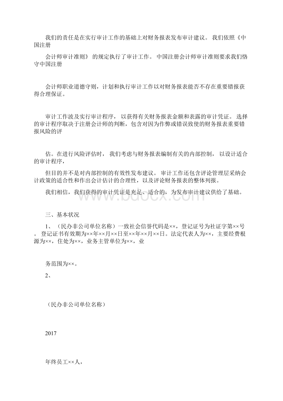 民办非企业单位审计报告Word文件下载.docx_第3页