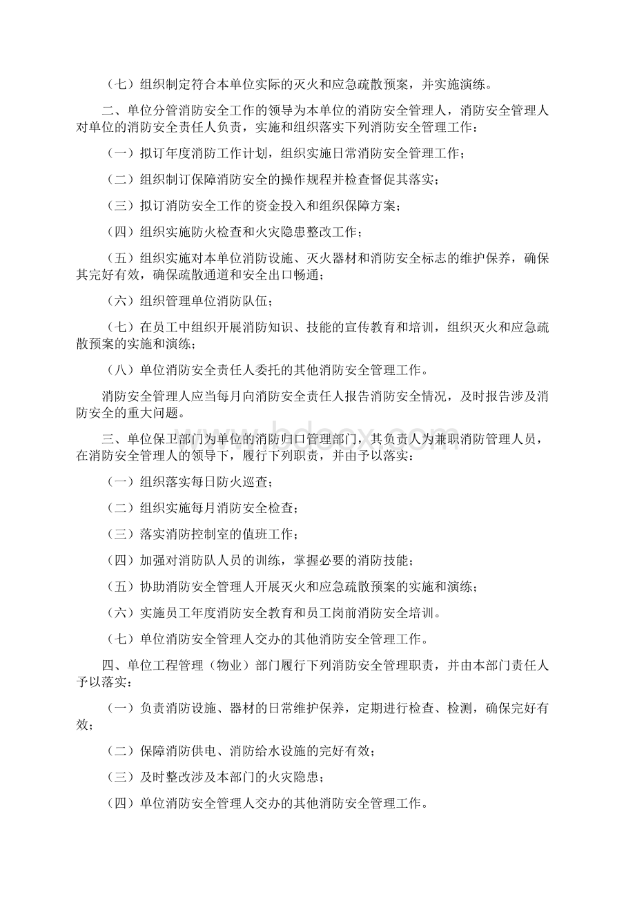 单位消防安全管理制度文档格式.docx_第2页