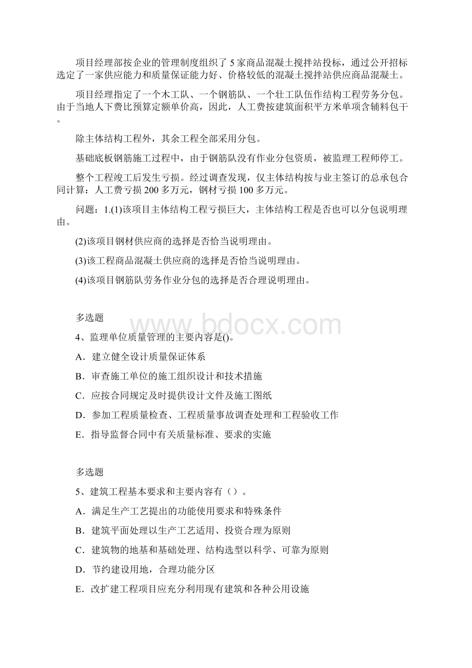 江苏省建筑工程模拟题4127.docx_第2页