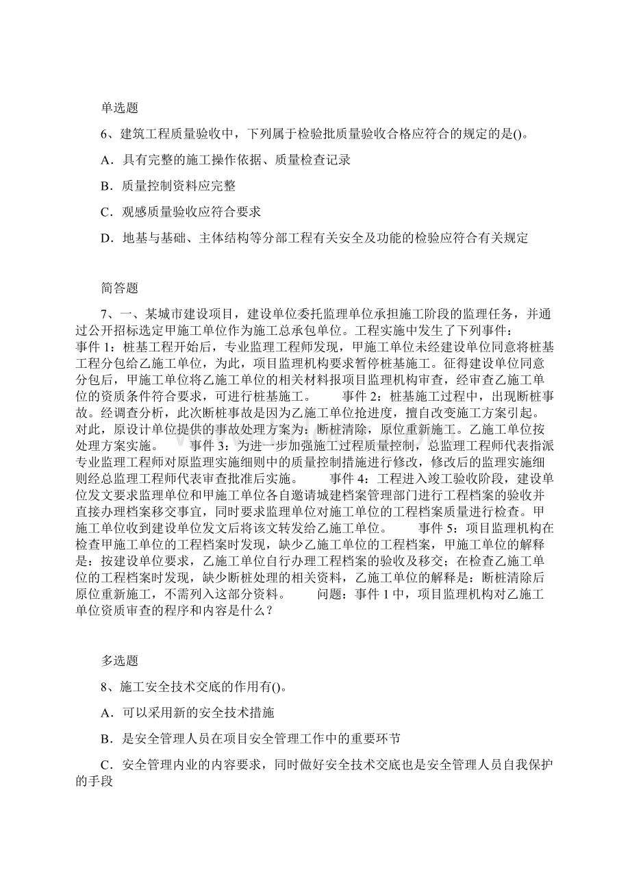 江苏省建筑工程模拟题4127.docx_第3页