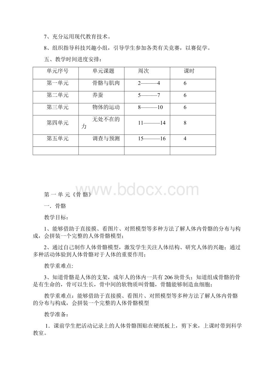 苏教版小学四年级下册科学全册教案含教学计划教学进度.docx_第2页